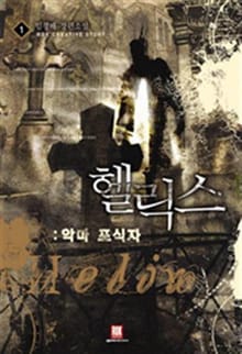 헬릭스