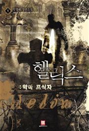 헬릭스
