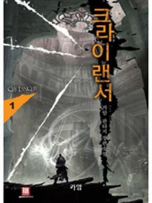 크라이랜서