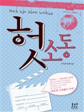 헛소동 표지 이미지