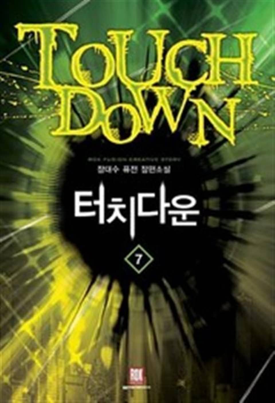 터치다운 7