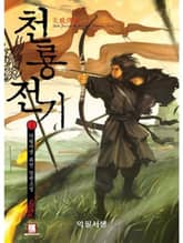 천룡전기 표지 이미지