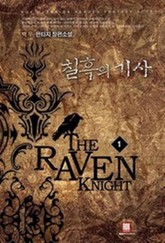 칠흑의 기사 표지 이미지