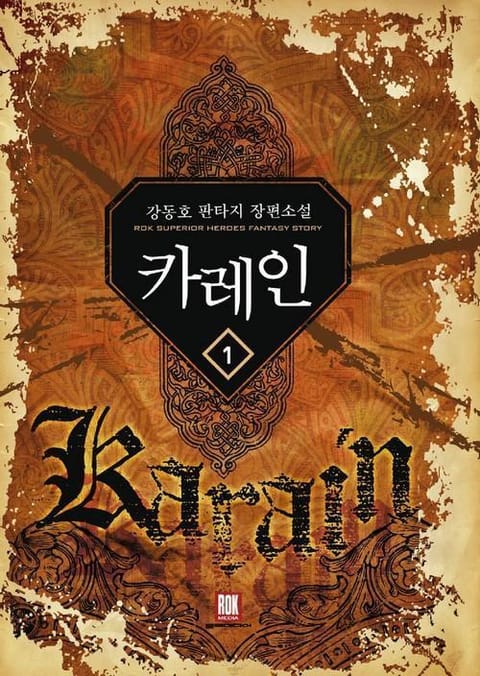 카레인