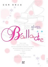 발라드 표지 이미지