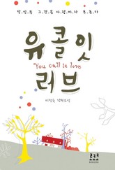 유 콜 잇 러브 표지 이미지