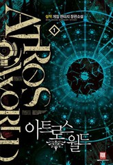 아트로스 월드 표지 이미지