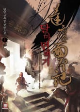 달마면벽기 표지 이미지