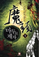 마두의 제자 표지 이미지