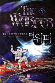 더 워퍼