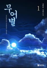 무어별 표지 이미지