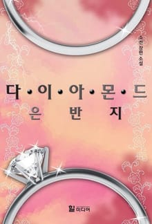 다이아몬드 은반지