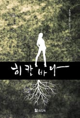 히칸바나 표지 이미지