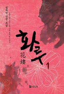 화루
