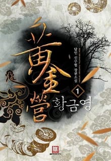 황금영