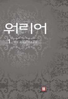 워리어