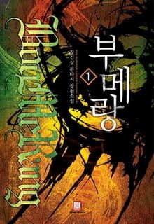 부메랑