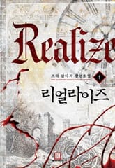 리얼라이즈 표지 이미지