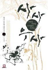 사사우사 표지 이미지