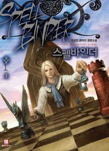 스펠바인더