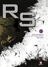 알에스(RS) 표지 이미지
