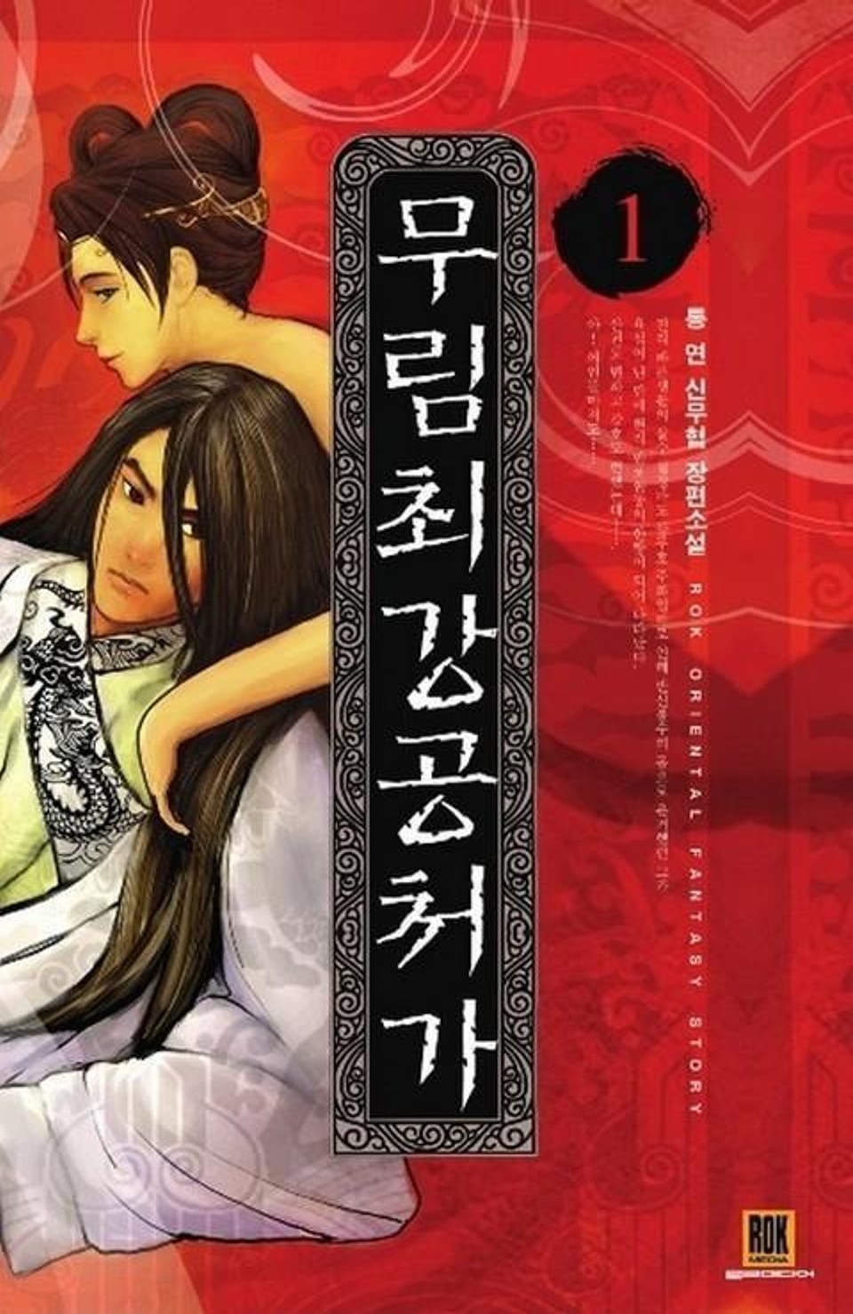 무림최강공처가 1