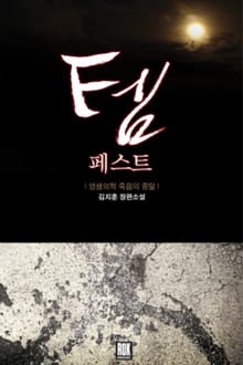 템 페스트