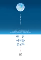 밤은 아침을 꿈꾼다 표지 이미지