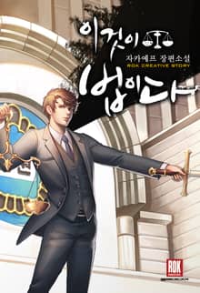 이것이 법이다