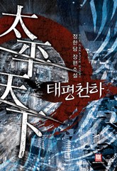 태평천하 표지 이미지