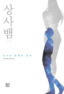 상사뱀