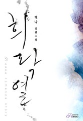 희락열 표지 이미지