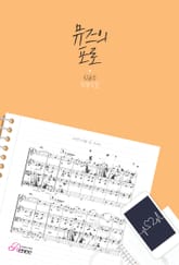 뮤즈의 포로 표지 이미지