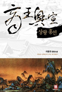 상왕흥선