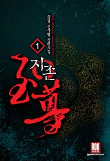 지존