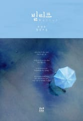 빌리프 표지 이미지