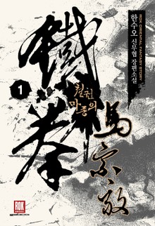 철권 마종의