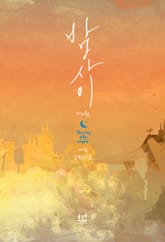 밤사이 표지 이미지