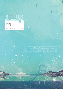 20일