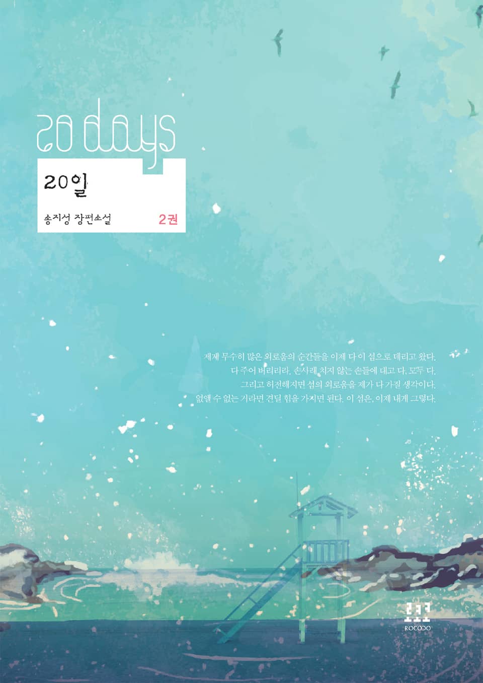 20일 2권 (완결)