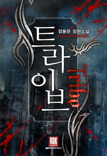 트라이브