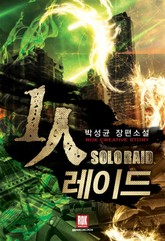 1인 레이드 표지 이미지
