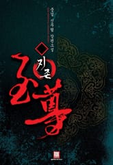 지존 표지 이미지