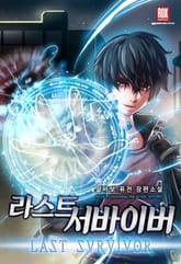 라스트 서바이버 표지 이미지