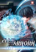 라스트 서바이버 11화