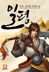 일평 표지 이미지