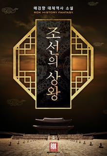 조선의 상왕