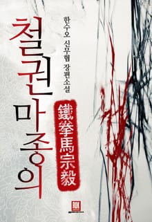 철권 마종의