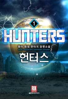 헌터스