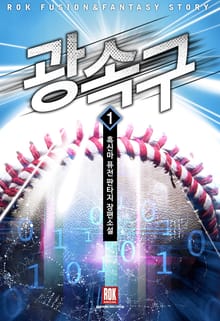 광속구